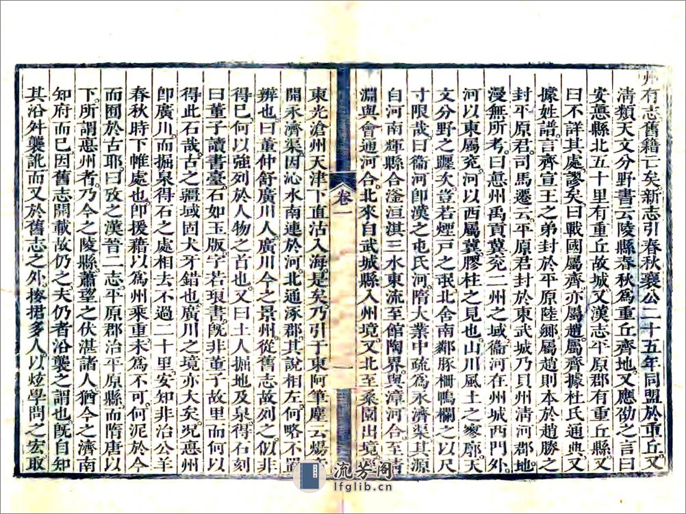 长河志籍考（康熙） - 第5页预览图