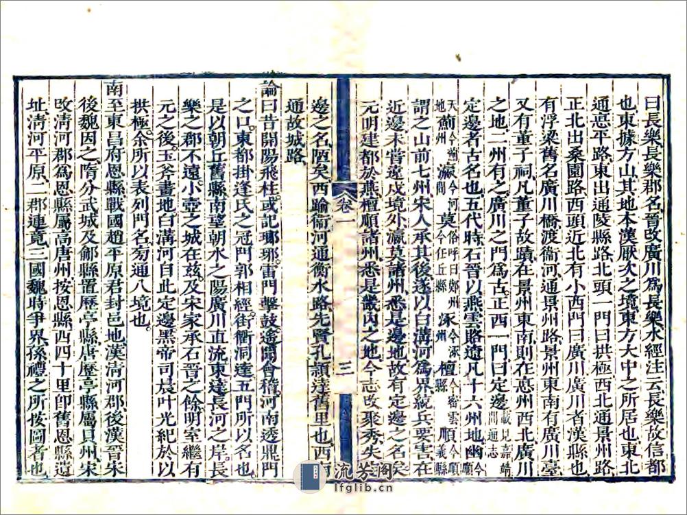 长河志籍考（康熙） - 第7页预览图