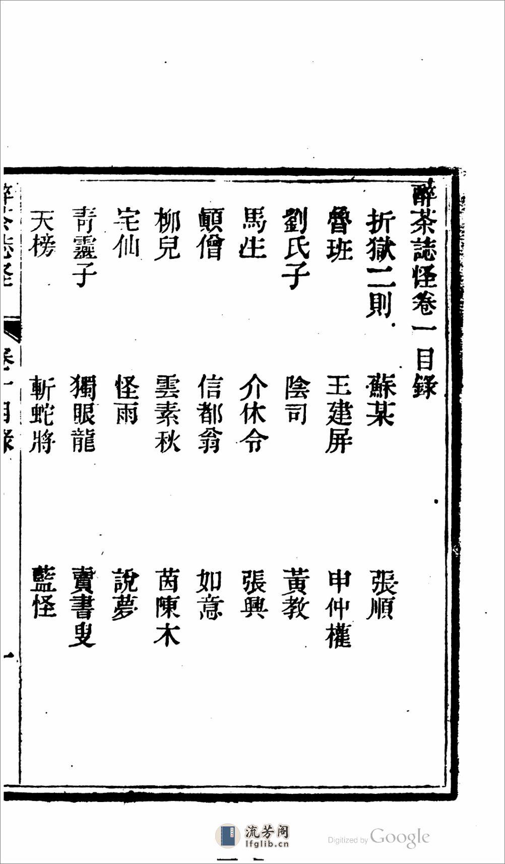 醉茶志怪 - 第11页预览图