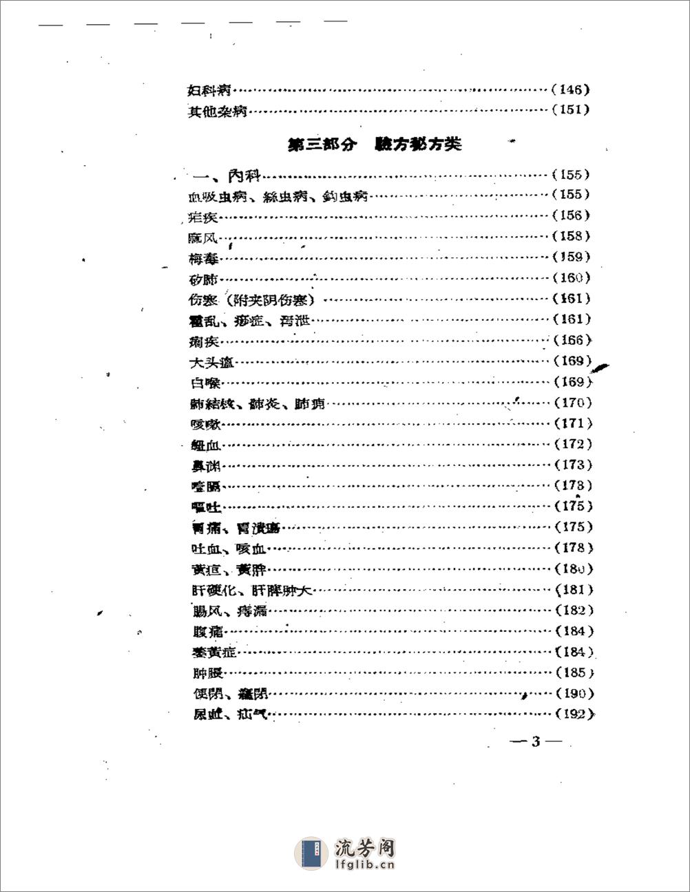 名老中医经验汇编 - 第3页预览图