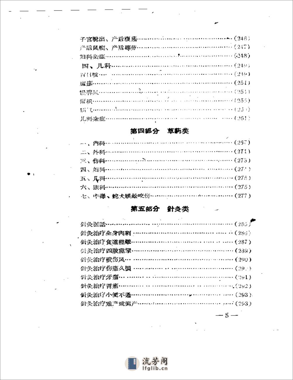 名老中医经验汇编 - 第5页预览图