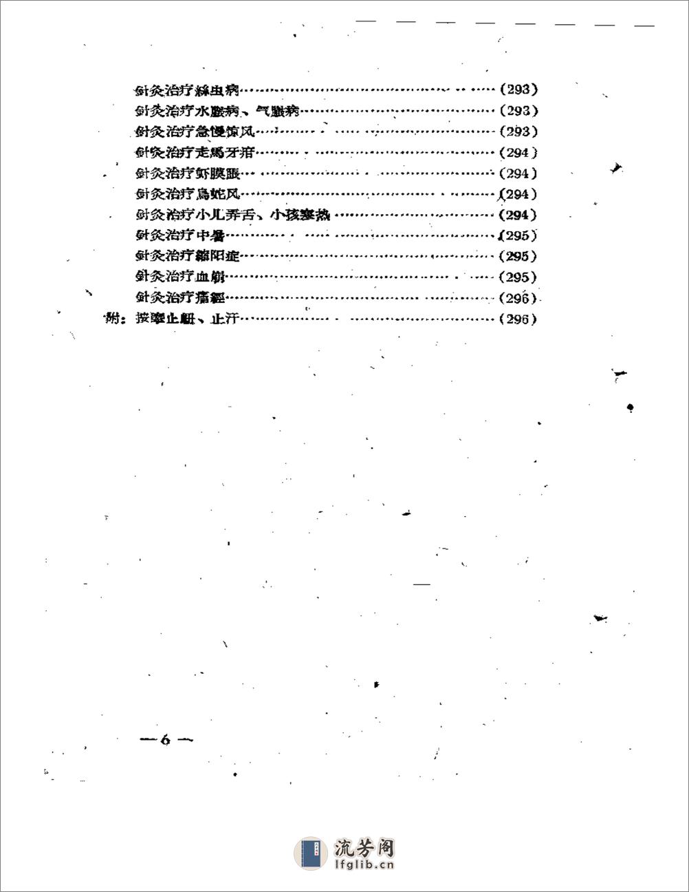 名老中医经验汇编 - 第6页预览图