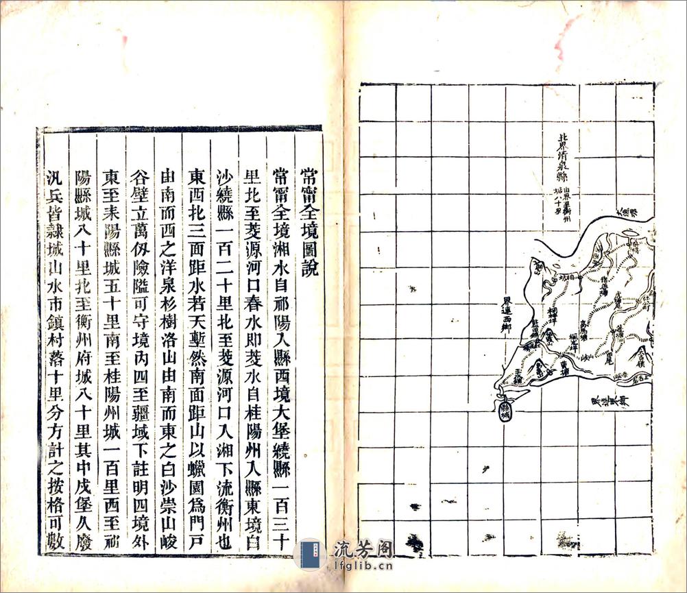 同治常宁志 - 第20页预览图