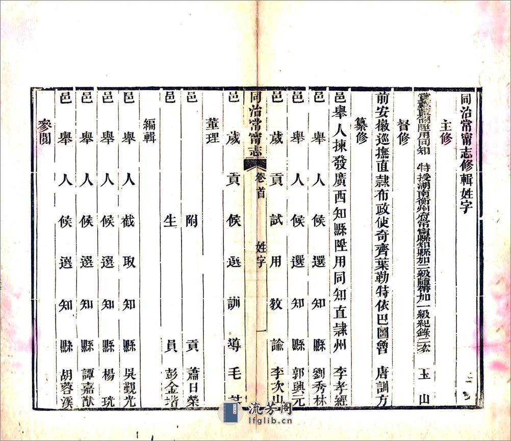 同治常宁志 - 第5页预览图