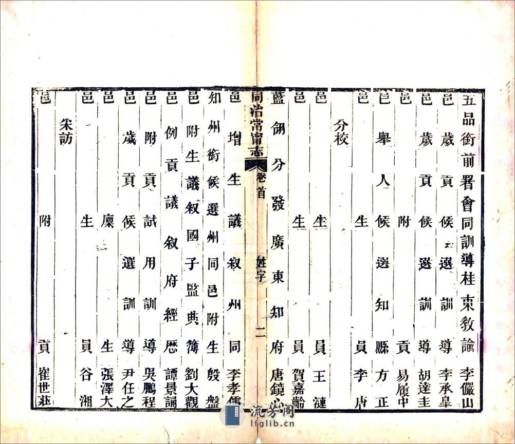 同治常宁志 - 第6页预览图