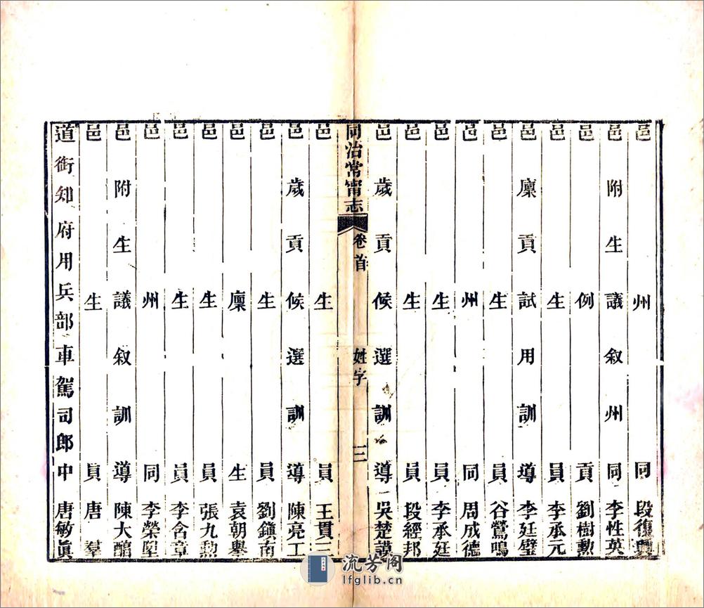 同治常宁志 - 第7页预览图