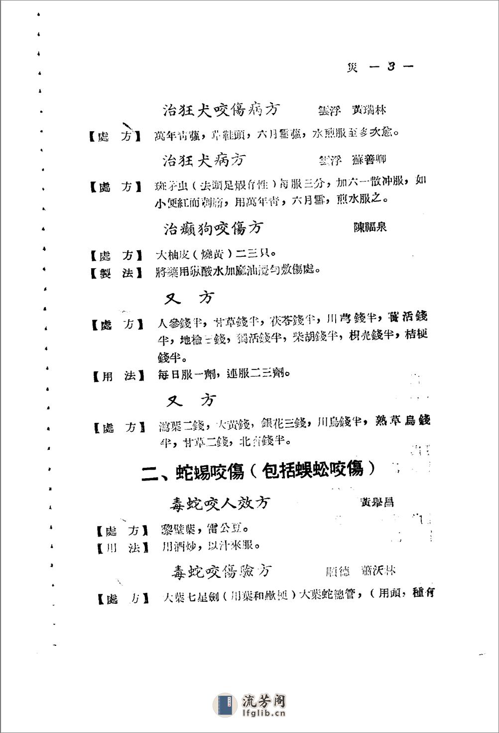 广东省1956各县市验方交流汇编 第一集 第六编 灾害外科症类 - 第2页预览图