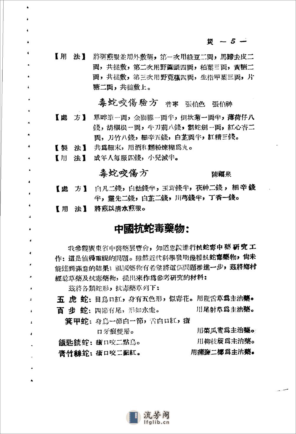 广东省1956各县市验方交流汇编 第一集 第六编 灾害外科症类 - 第4页预览图