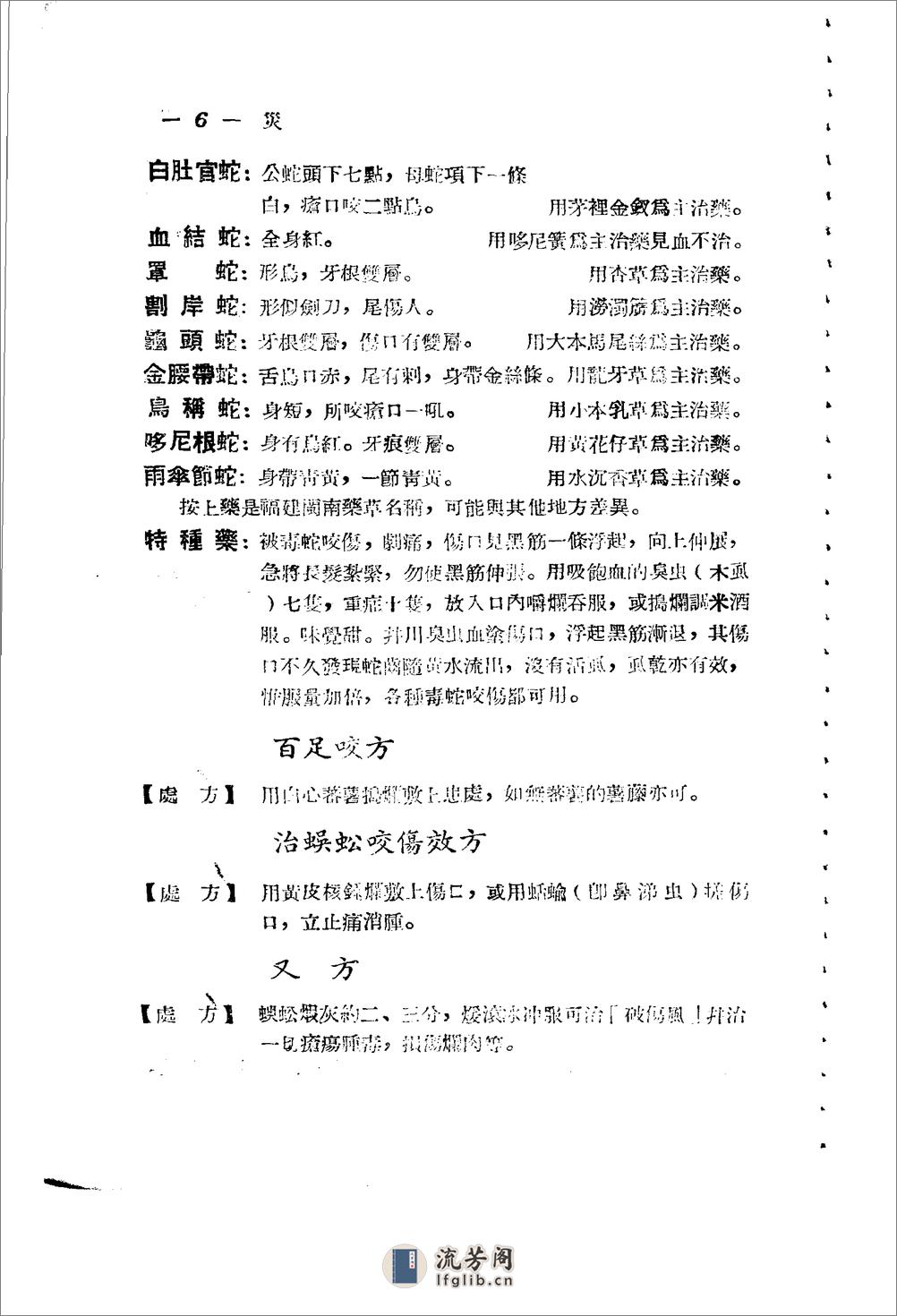 广东省1956各县市验方交流汇编 第一集 第六编 灾害外科症类 - 第5页预览图