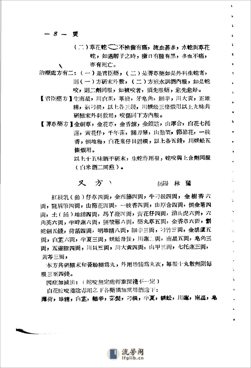 广东省1956各县市验方交流汇编 第一集 第六编 灾害外科症类 - 第7页预览图