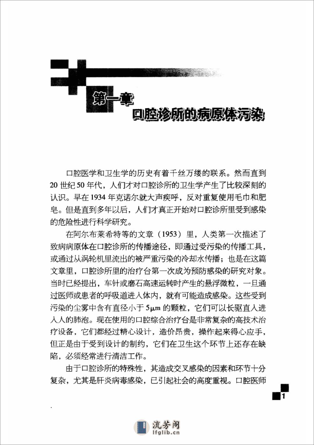 口腔诊所感染控制 口腔诊所开业管理丛书 - 第13页预览图