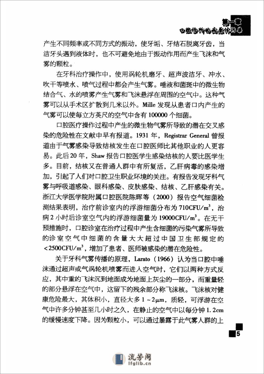 口腔诊所感染控制 口腔诊所开业管理丛书 - 第17页预览图