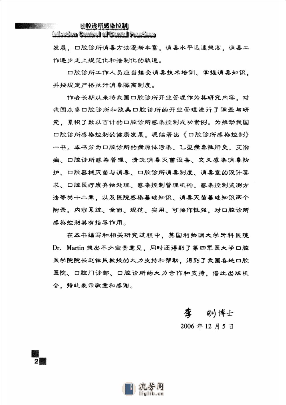 口腔诊所感染控制 口腔诊所开业管理丛书 - 第8页预览图