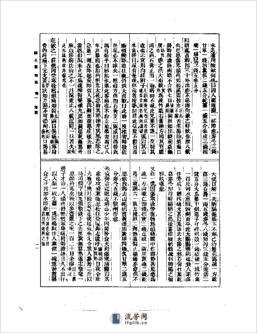 续名医类案 - 第11页预览图