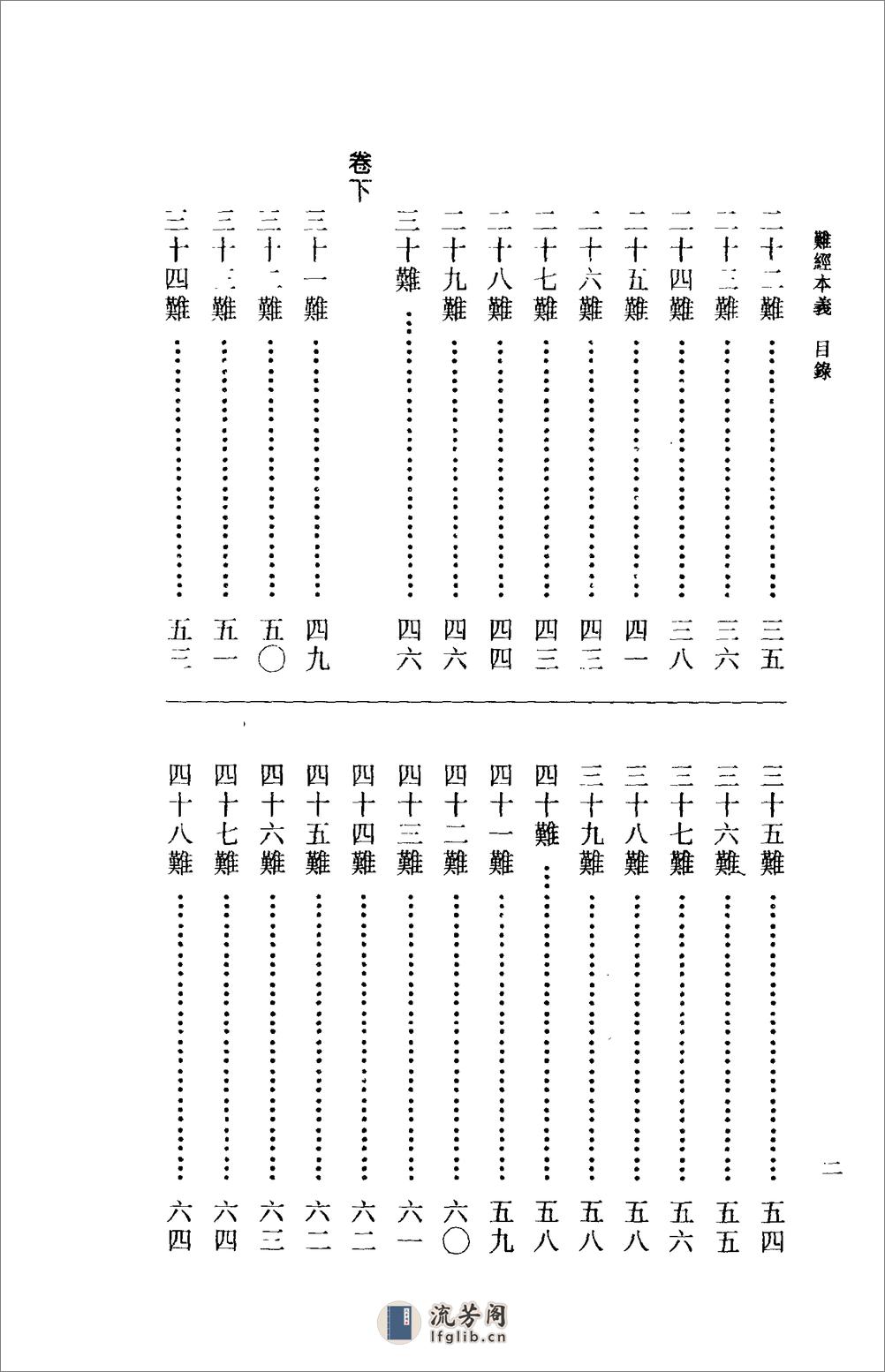 难经本义-[元]滑寿 - 第5页预览图