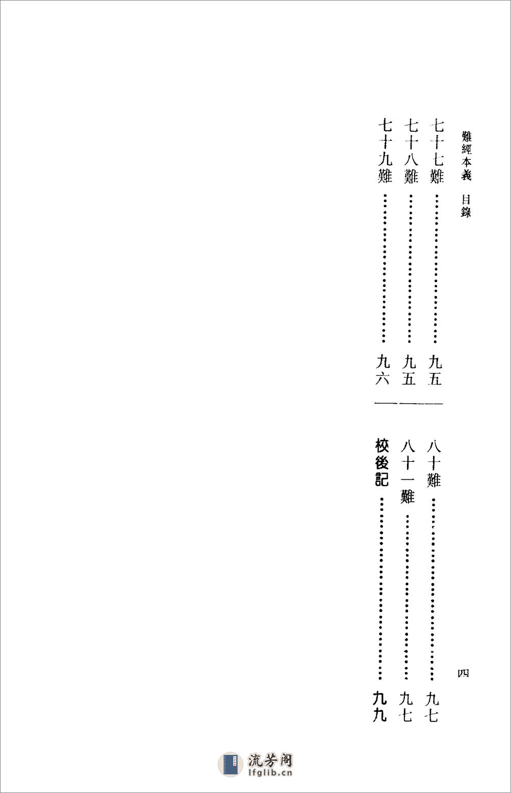 难经本义-[元]滑寿 - 第7页预览图