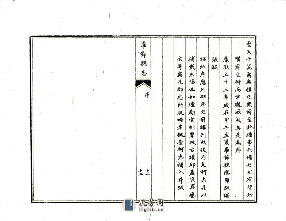 毕节县志（乾隆） - 第15页预览图