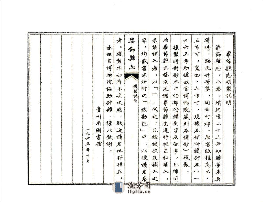 毕节县志（乾隆） - 第3页预览图