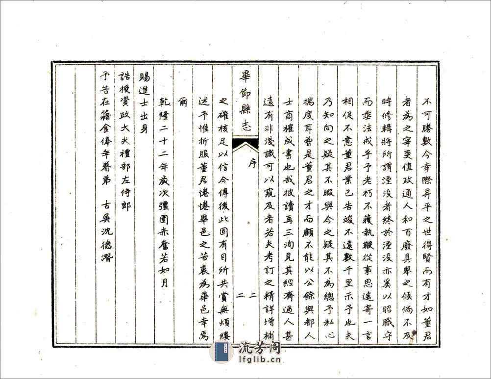 毕节县志（乾隆） - 第5页预览图