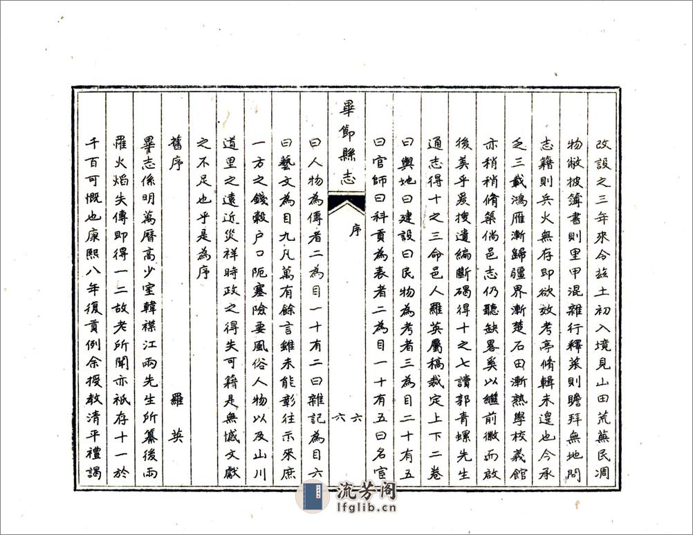 毕节县志（乾隆） - 第9页预览图