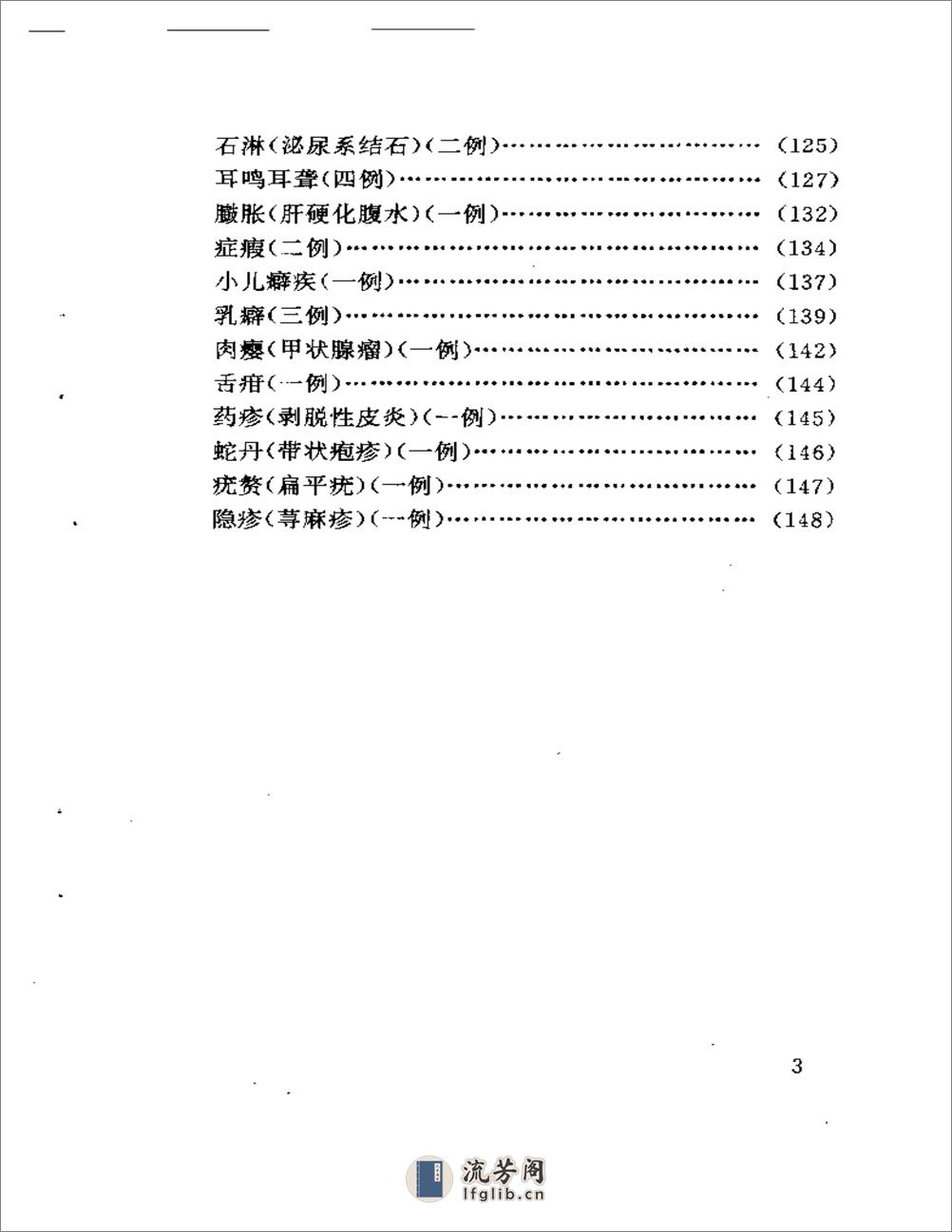 刘季文医论医案集 - 第3页预览图