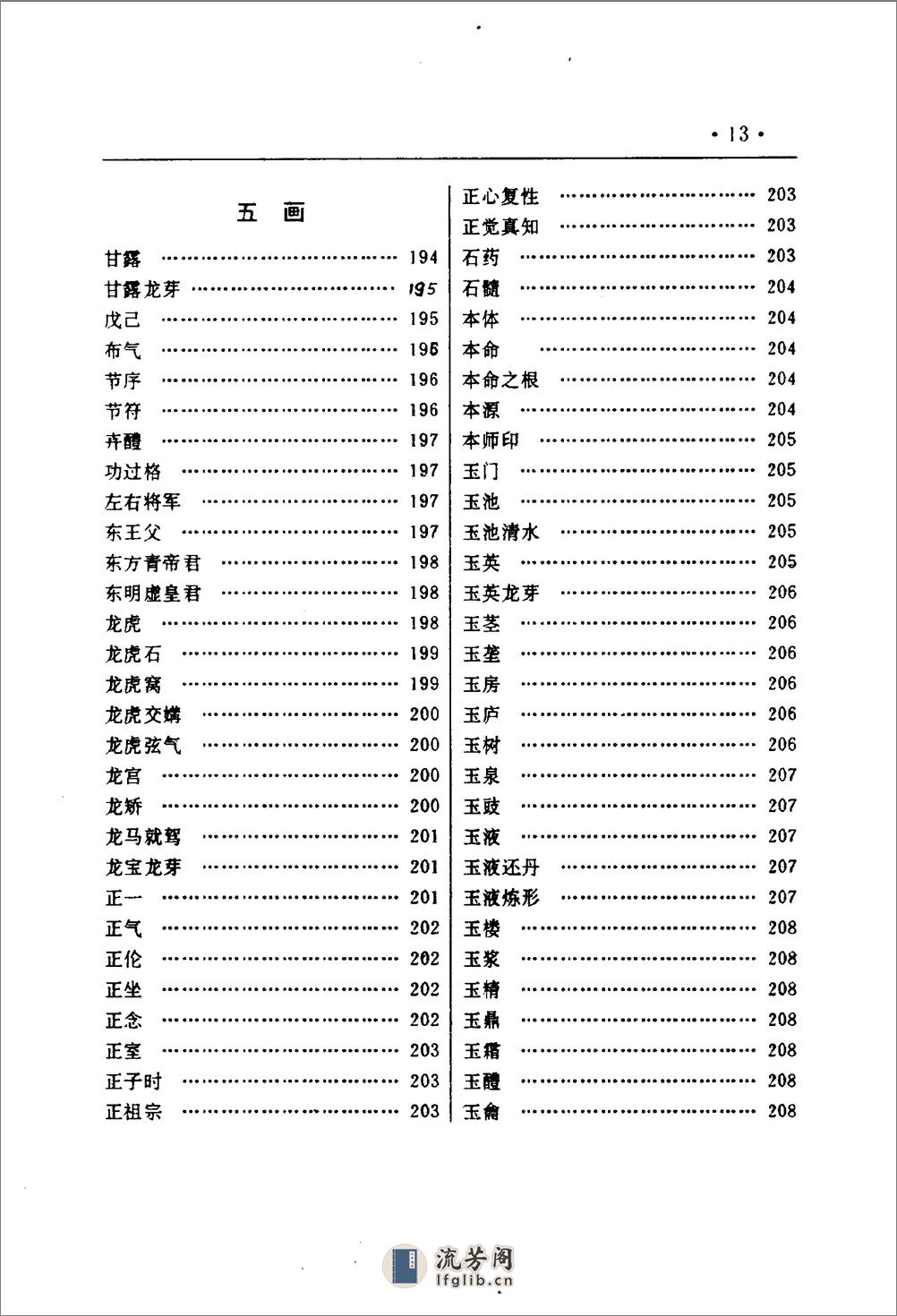 [中国道教气功养生大全].李远国 - 第14页预览图