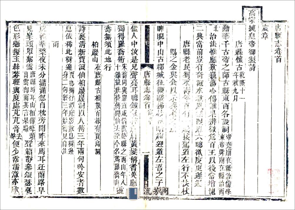 唐县志（光绪） - 第18页预览图
