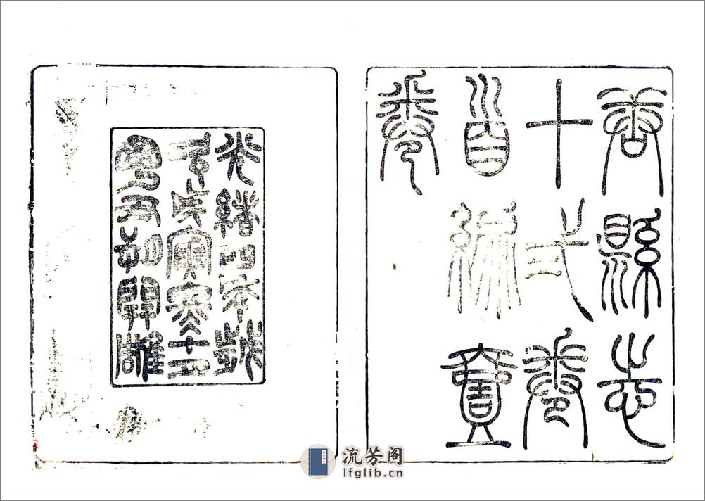 唐县志（光绪） - 第2页预览图