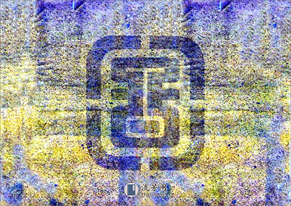 唐县志（光绪） - 第20页预览图