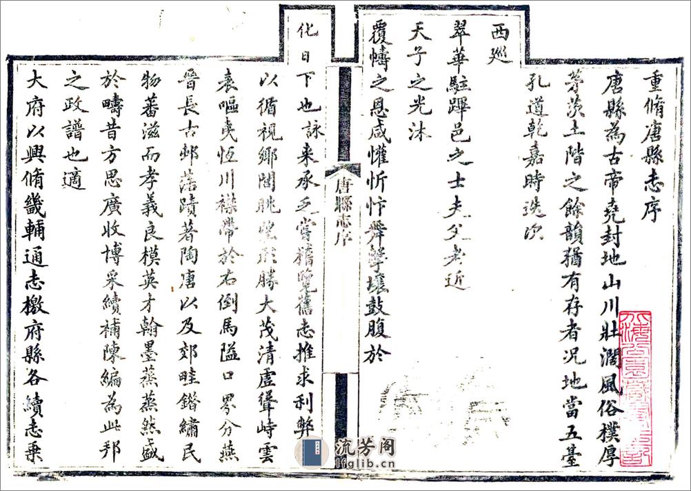 唐县志（光绪） - 第3页预览图