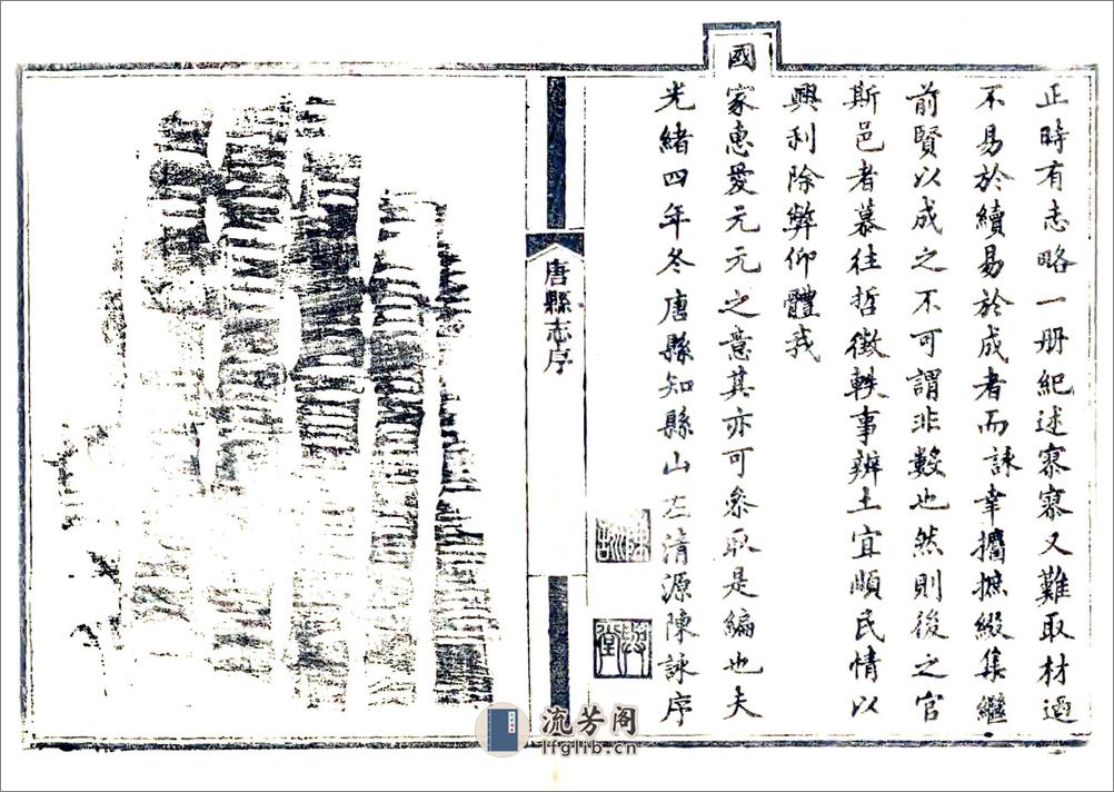 唐县志（光绪） - 第5页预览图