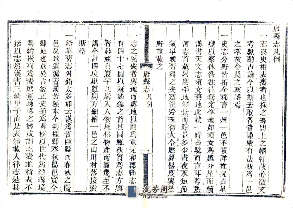 唐县志（光绪） - 第6页预览图