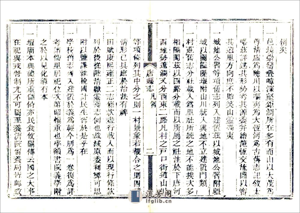 唐县志（光绪） - 第7页预览图
