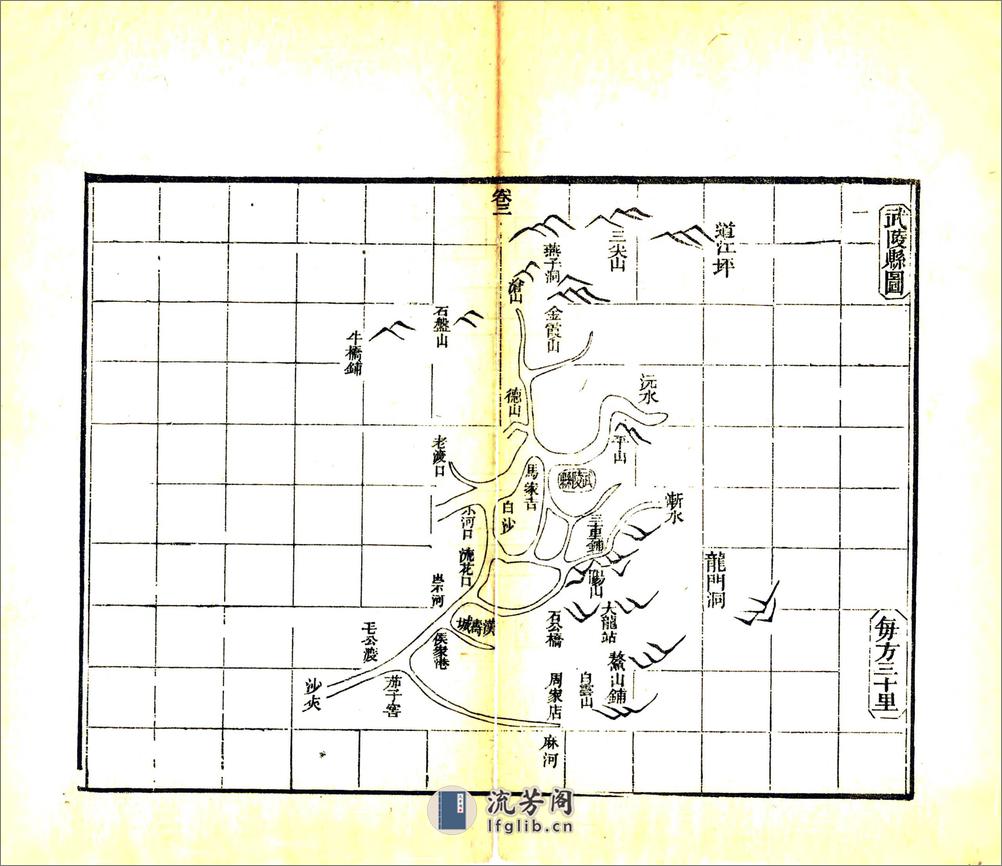 武陵县志（同治7残本） - 第16页预览图