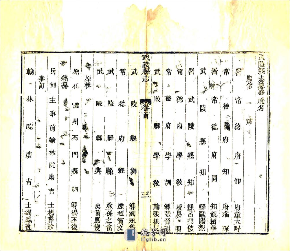 武陵县志（同治7残本） - 第5页预览图