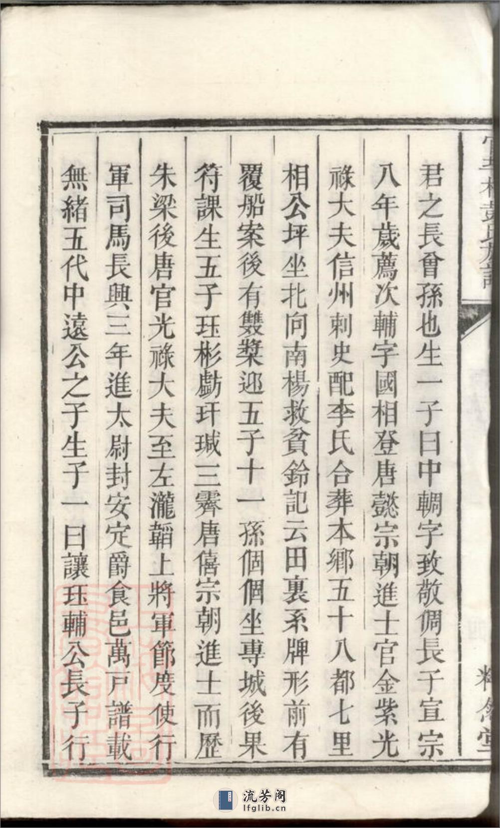 官埠桥彭氏族谱：四卷：[湘乡] - 第10页预览图