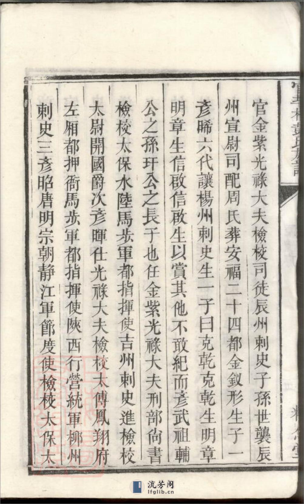 官埠桥彭氏族谱：四卷：[湘乡] - 第12页预览图