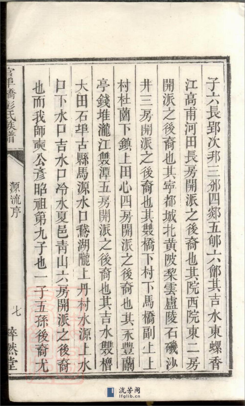 官埠桥彭氏族谱：四卷：[湘乡] - 第15页预览图