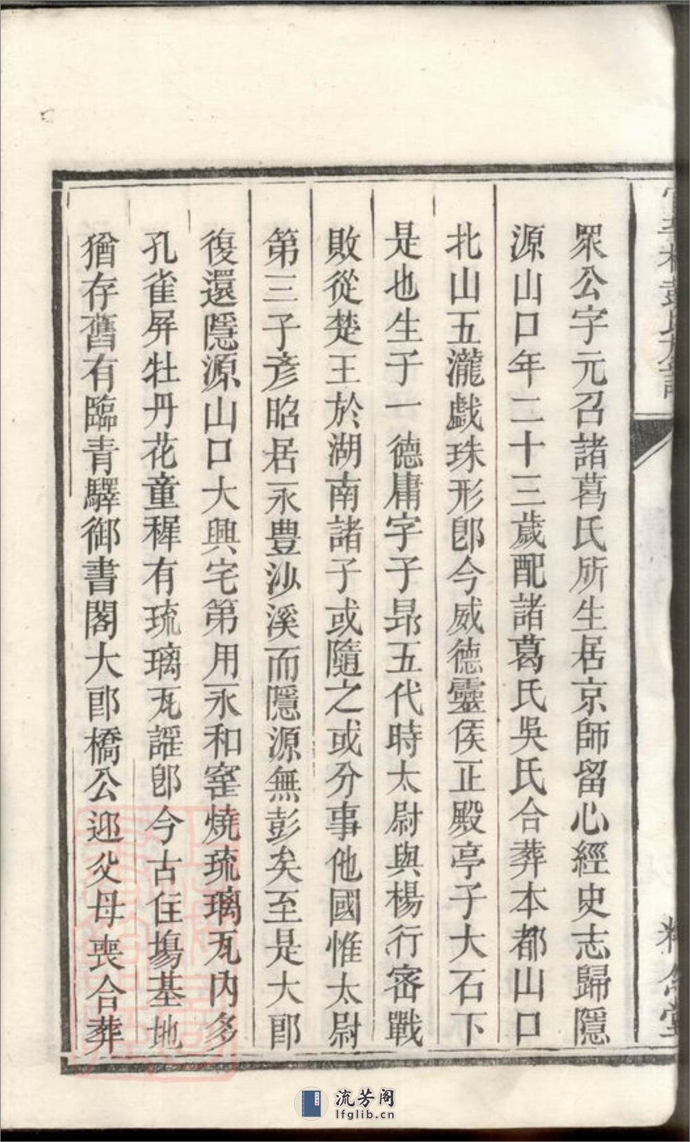 官埠桥彭氏族谱：四卷：[湘乡] - 第16页预览图