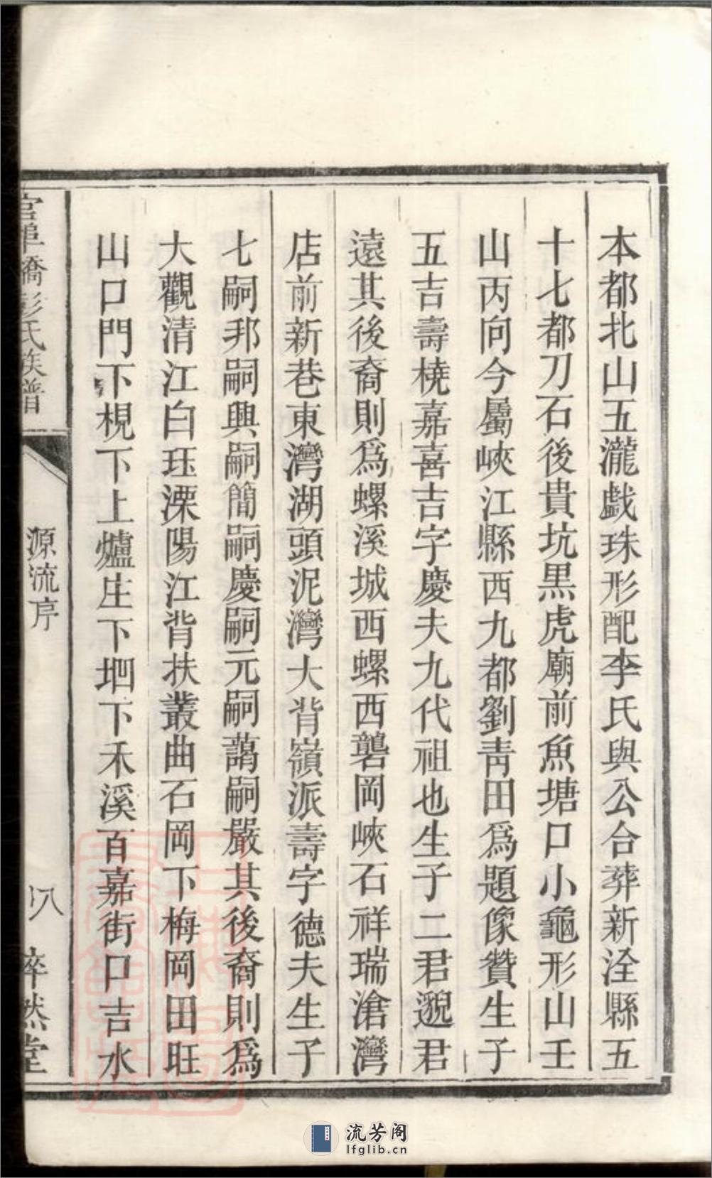 官埠桥彭氏族谱：四卷：[湘乡] - 第17页预览图