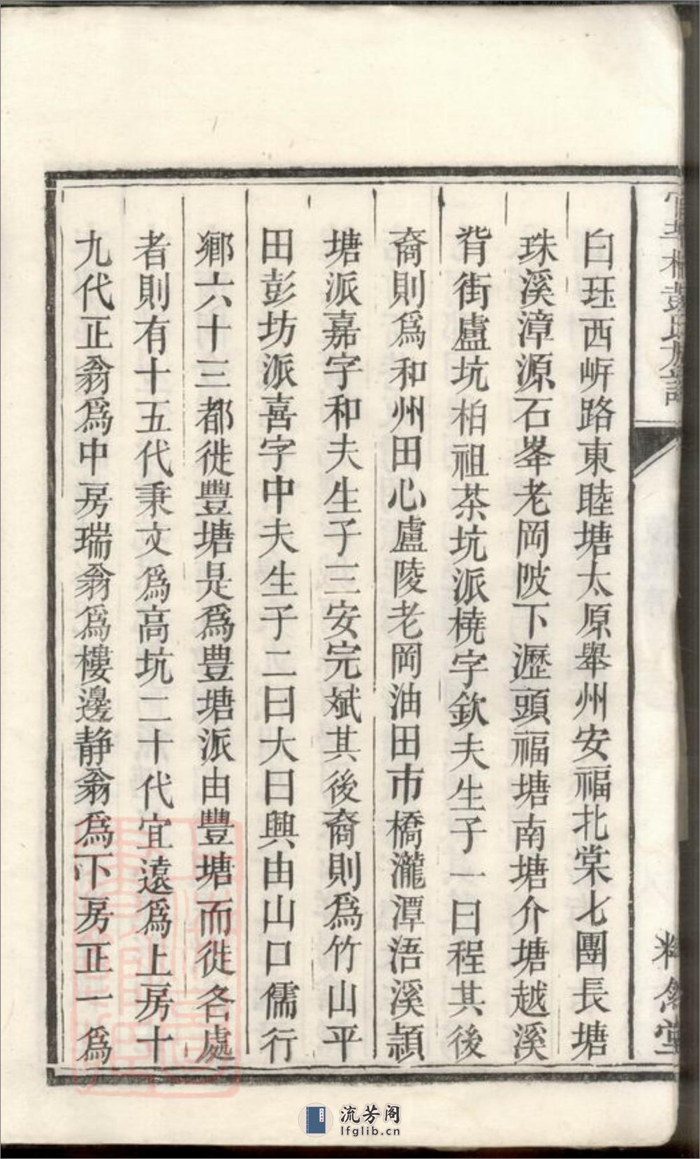 官埠桥彭氏族谱：四卷：[湘乡] - 第18页预览图