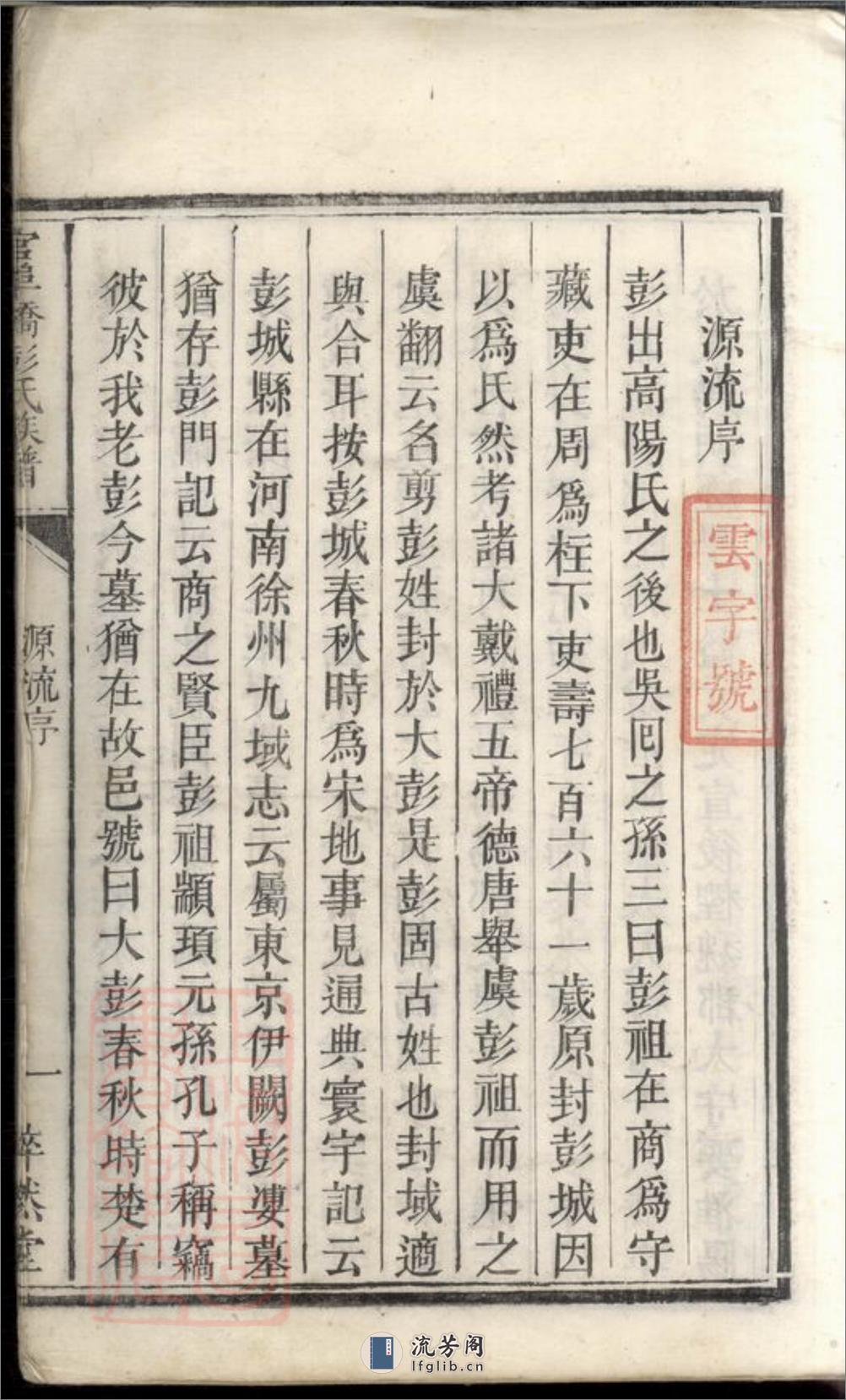 官埠桥彭氏族谱：四卷：[湘乡] - 第3页预览图