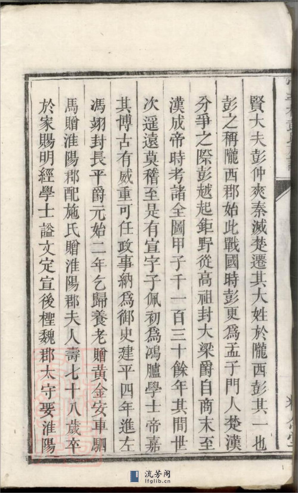 官埠桥彭氏族谱：四卷：[湘乡] - 第4页预览图