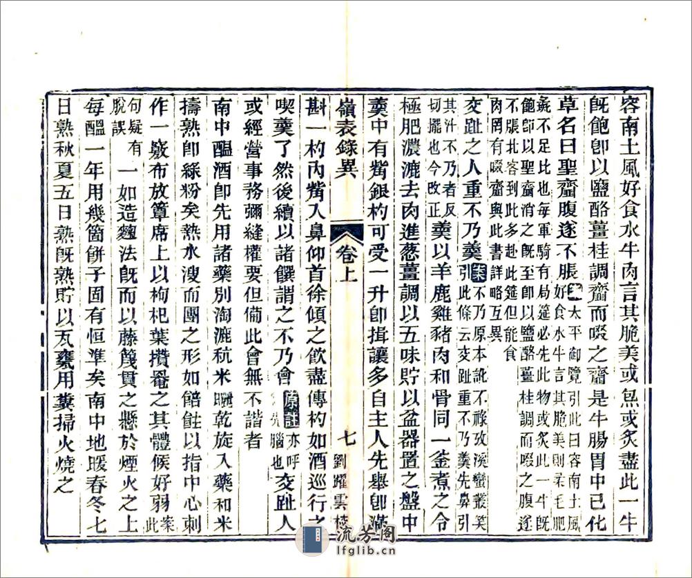 岭表录异 - 第10页预览图