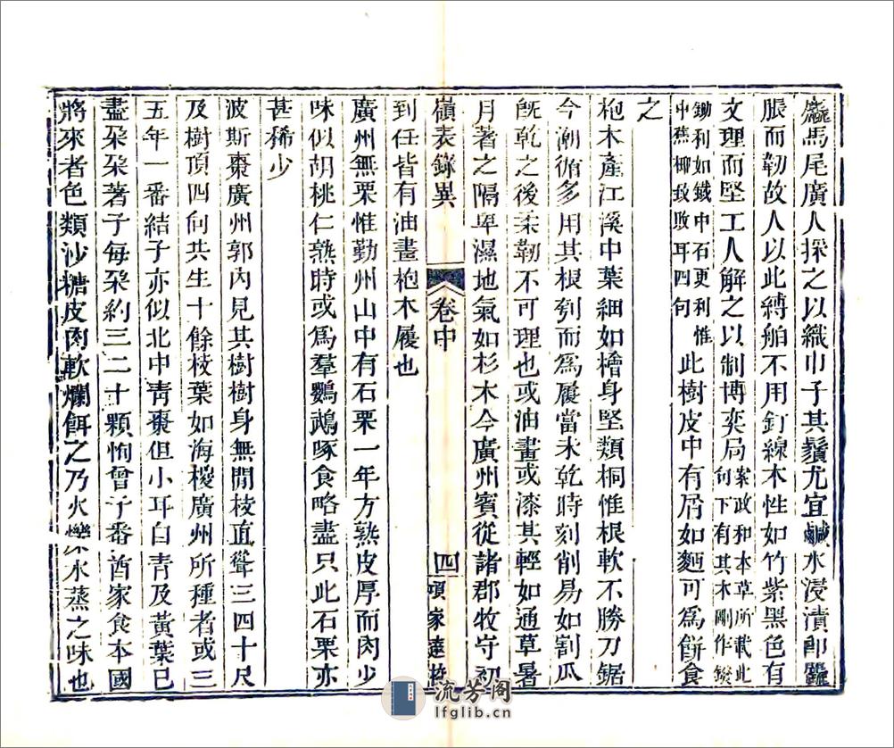 岭表录异 - 第18页预览图