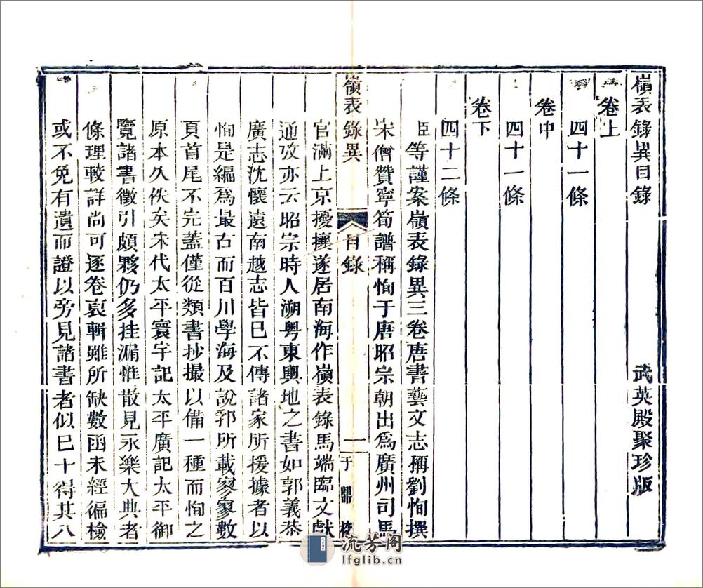 岭表录异 - 第2页预览图