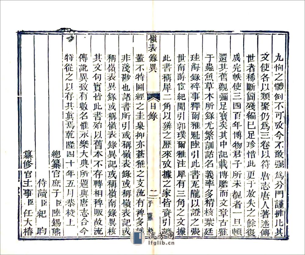 岭表录异 - 第3页预览图