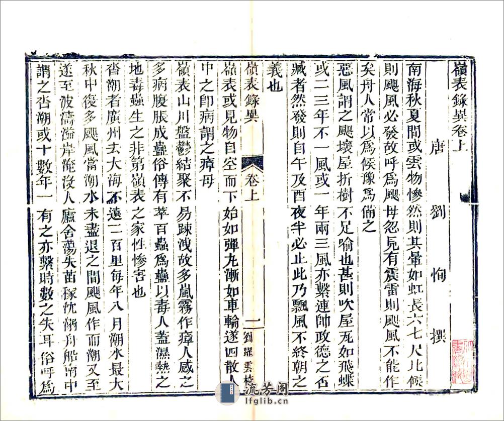 岭表录异 - 第4页预览图