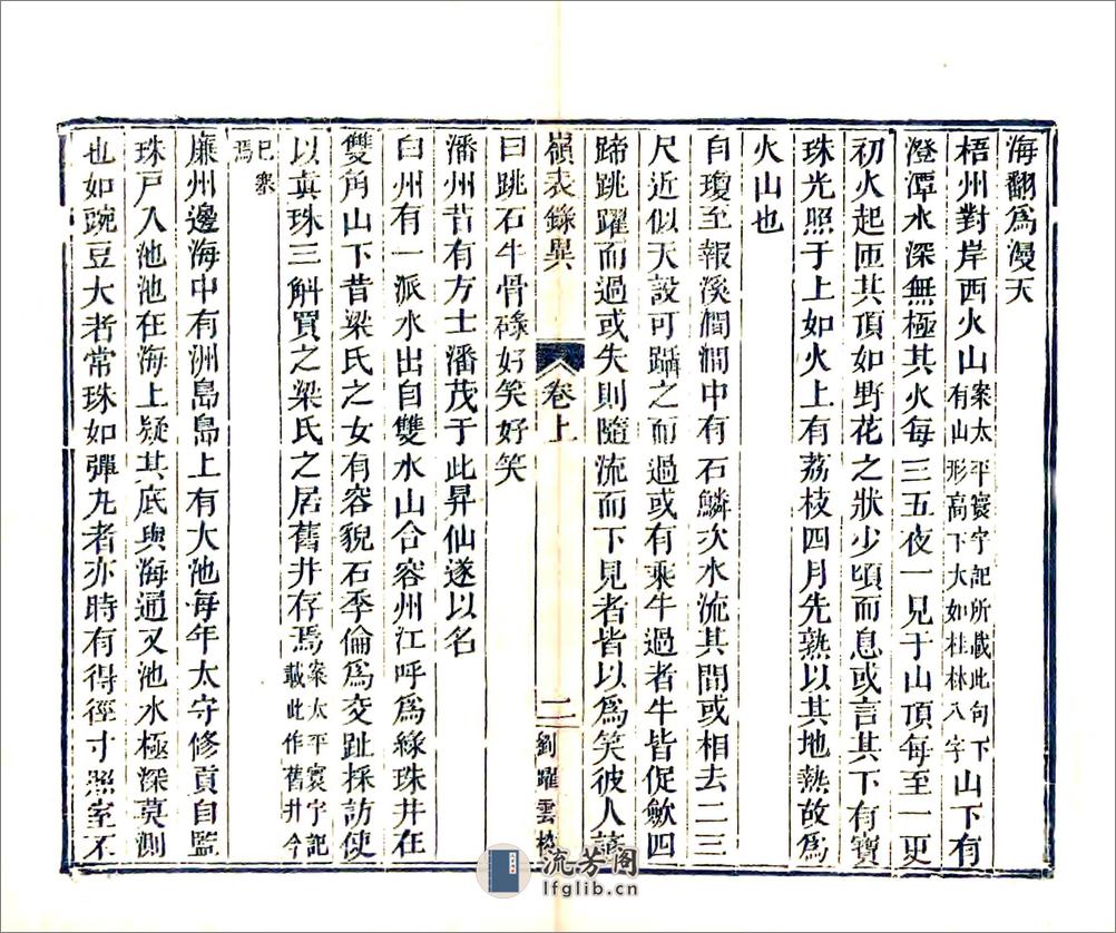 岭表录异 - 第5页预览图