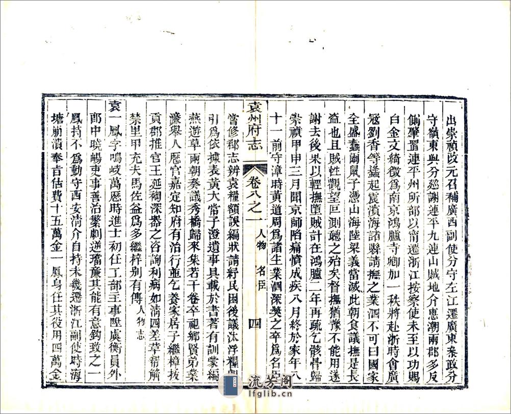 袁州府志（同治）卷08-10 - 第12页预览图